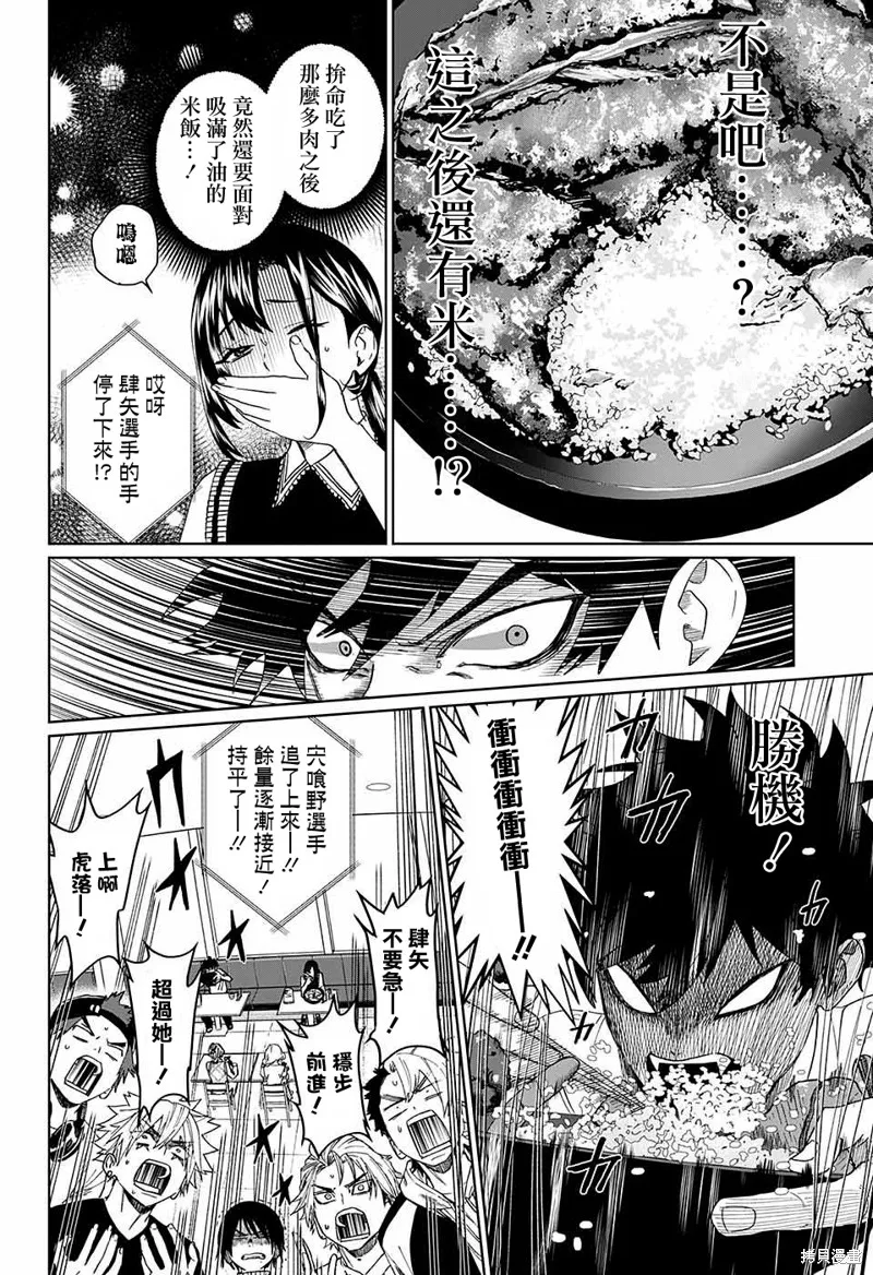 幻影敢死队,第07話,第30张