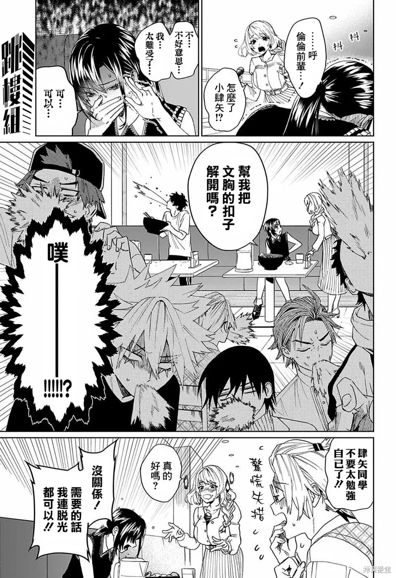 幻影敢死队,第07話,第31张