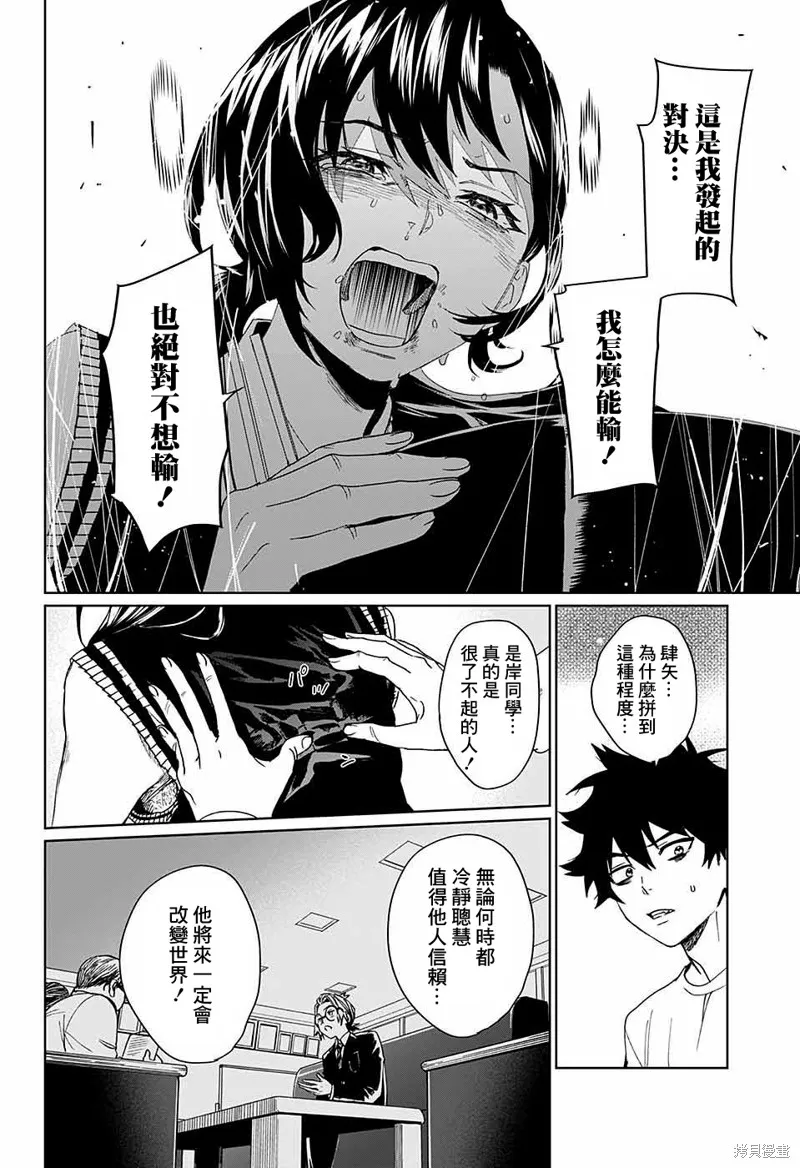 幻影敢死队,第07話,第32张