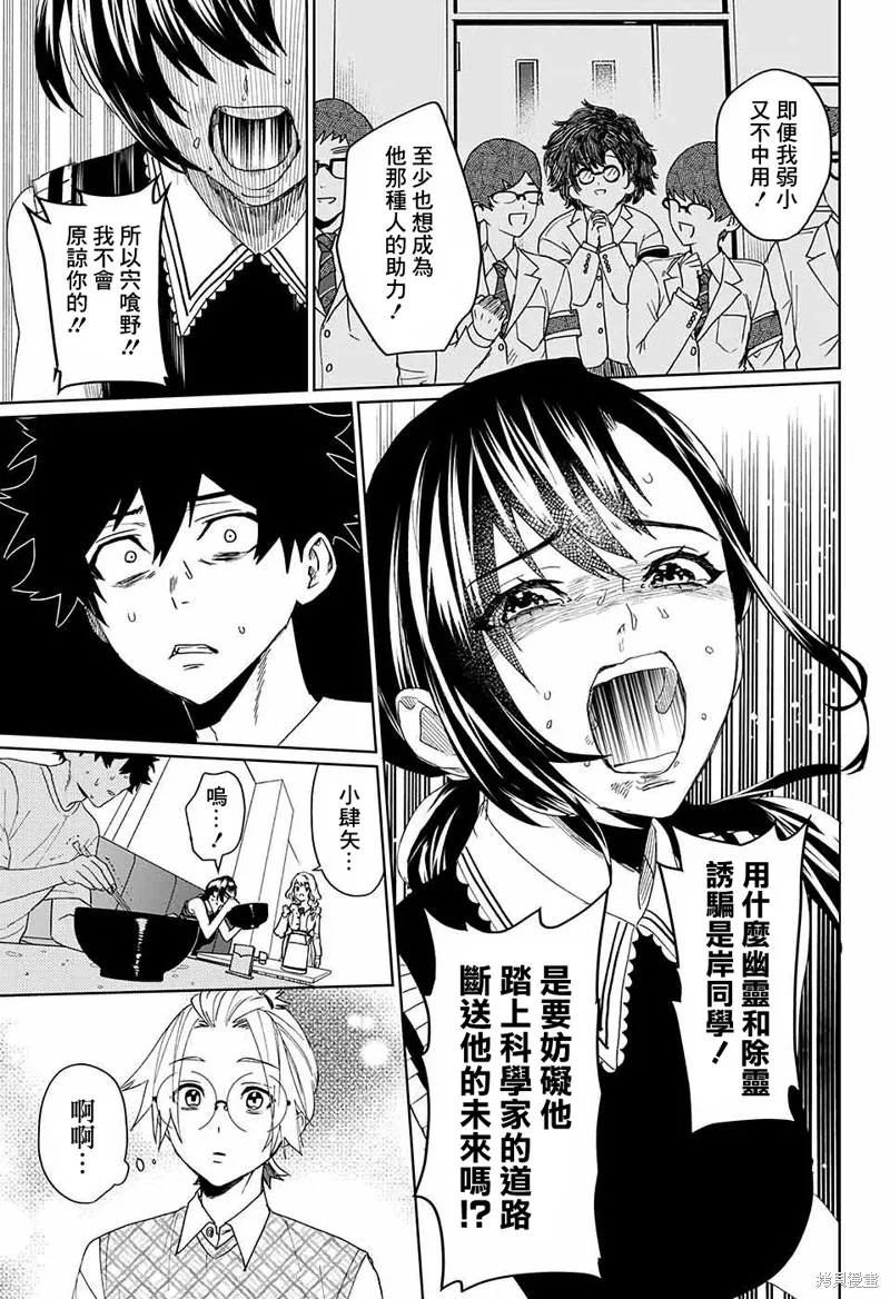 幻影敢死队,第07話,第33张