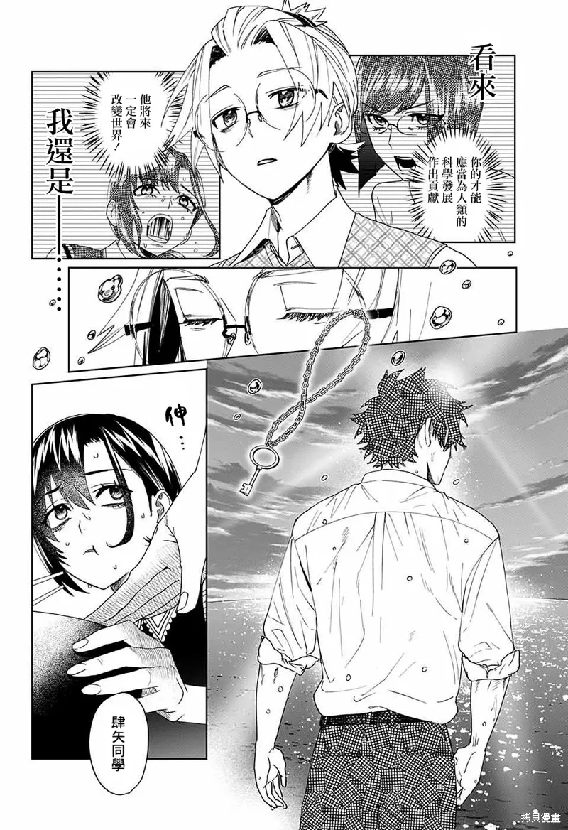 幻影敢死队,第07話,第34张