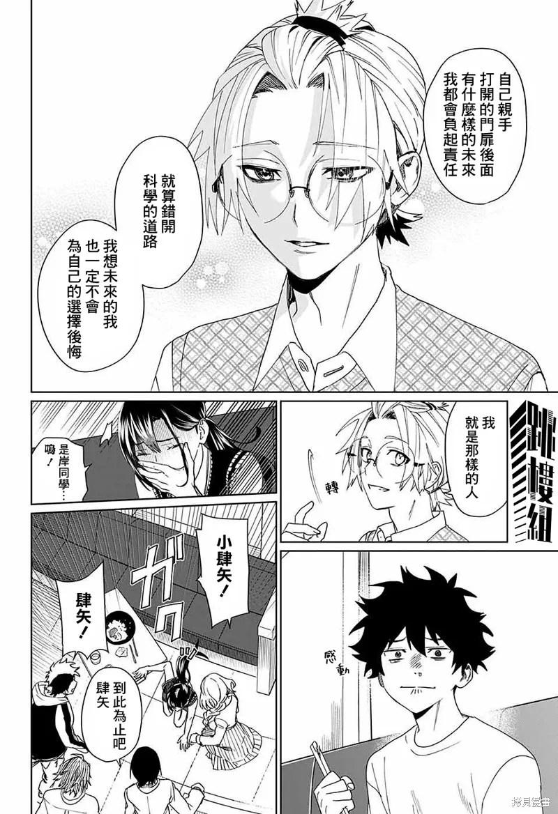 幻影敢死队,第07話,第36张