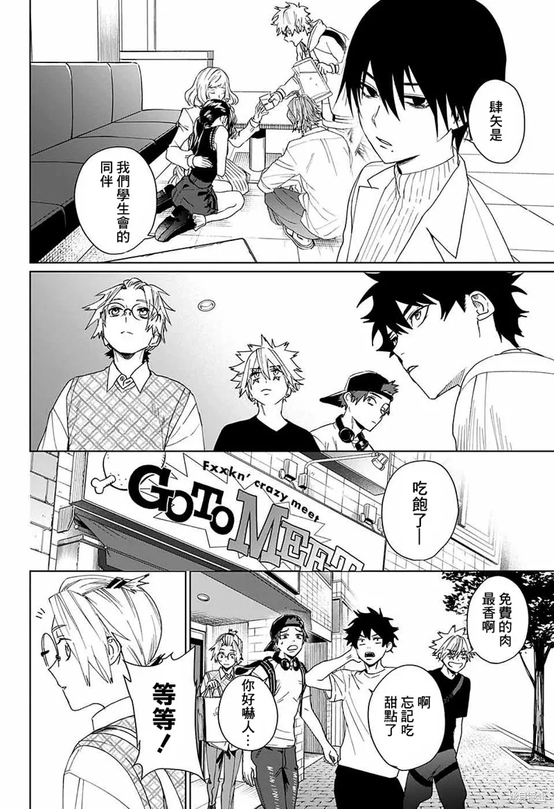 幻影敢死队,第07話,第38张