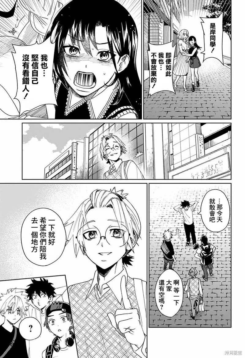 幻影敢死队,第07話,第39张