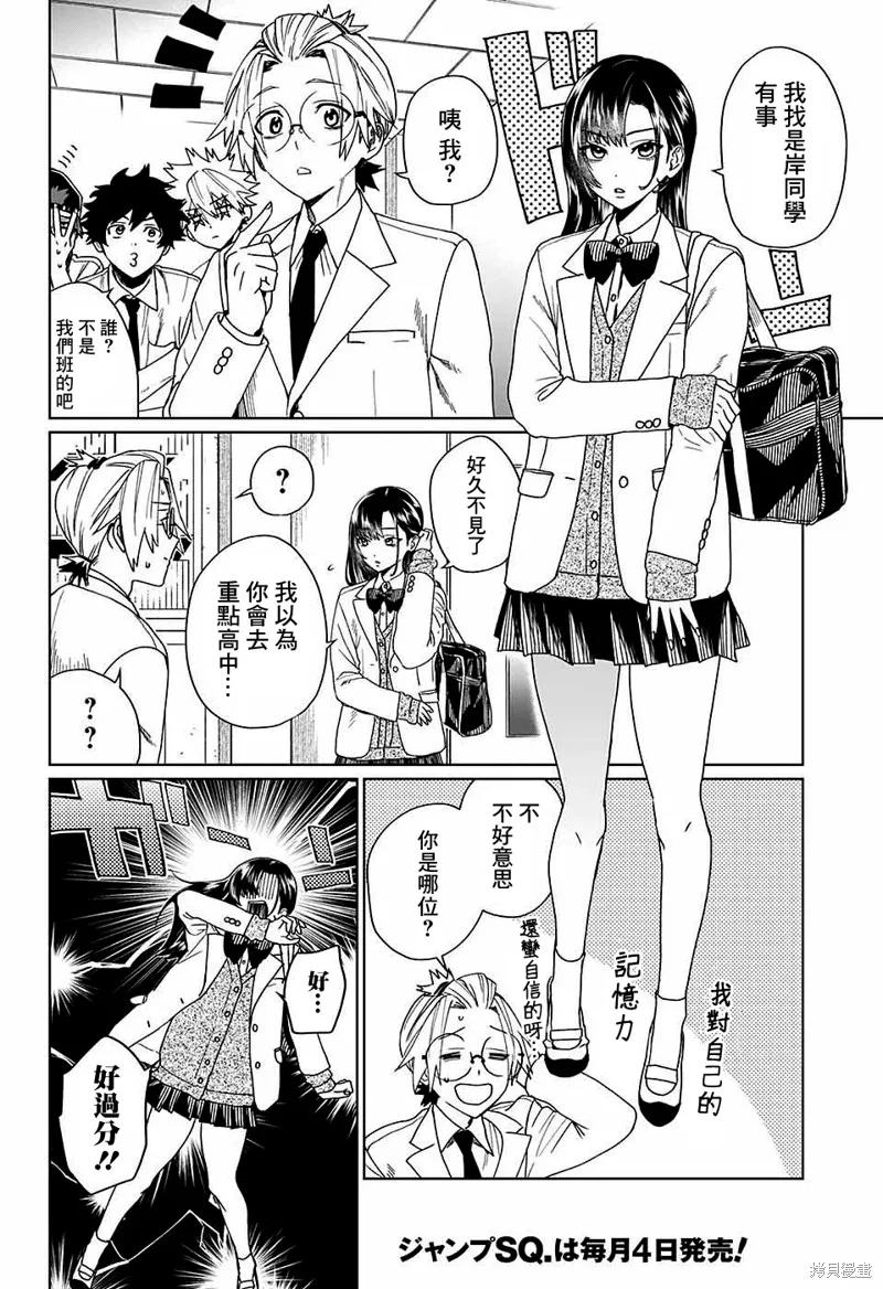 幻影敢死队,第07話,第4张