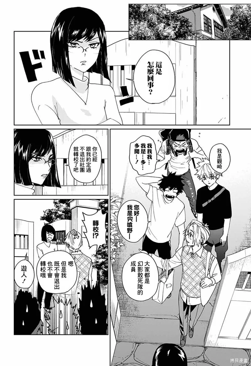 幻影敢死队,第07話,第40张