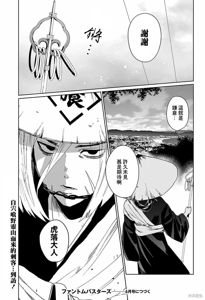 幻影敢死队,第07話,第43张