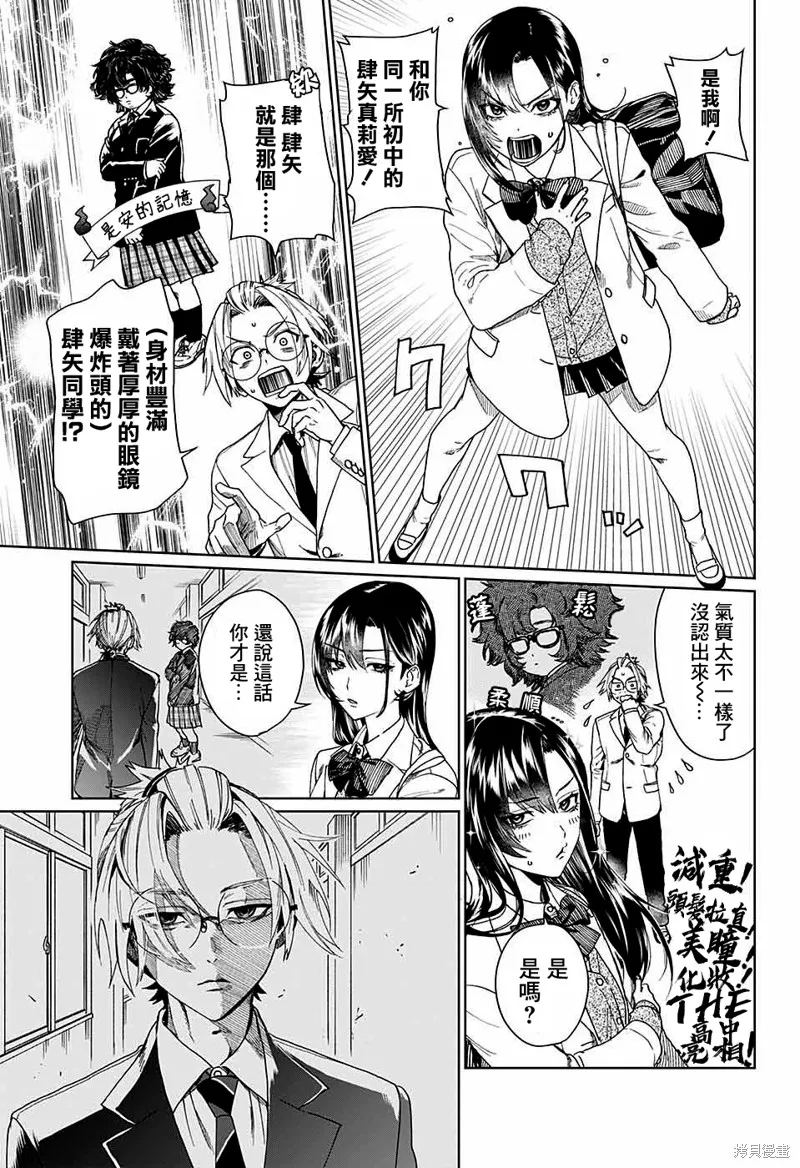 幻影敢死队,第07話,第5张