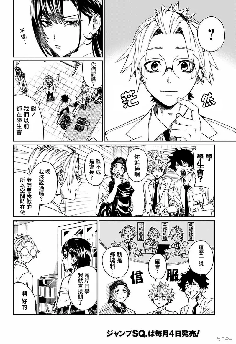 幻影敢死队,第07話,第6张