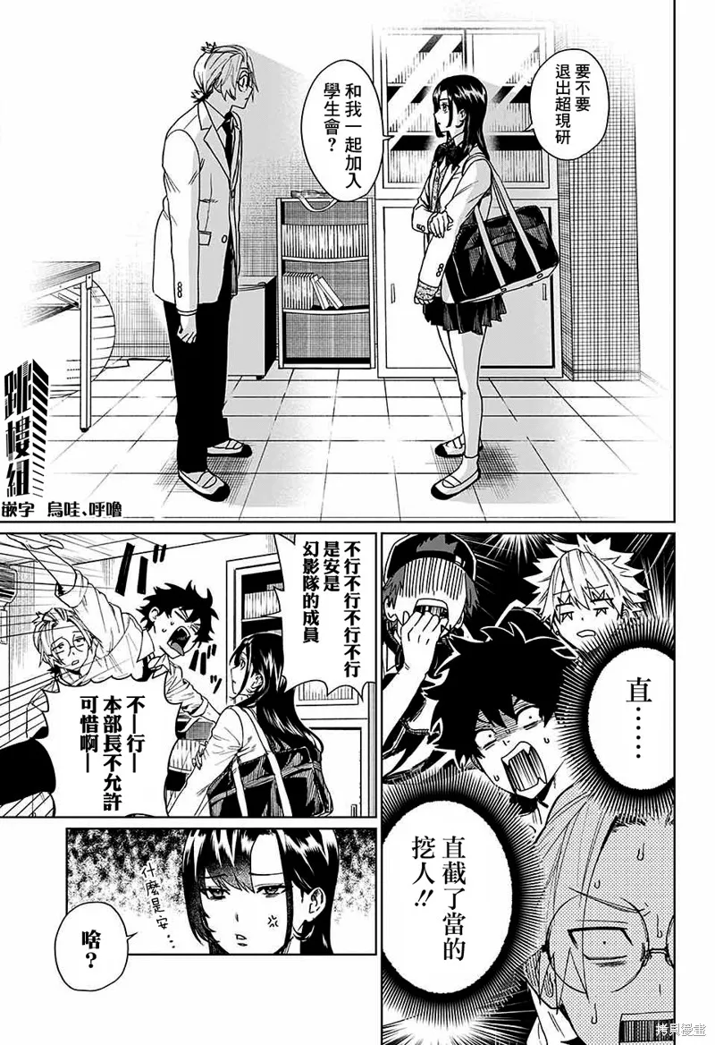 幻影敢死队,第07話,第7张
