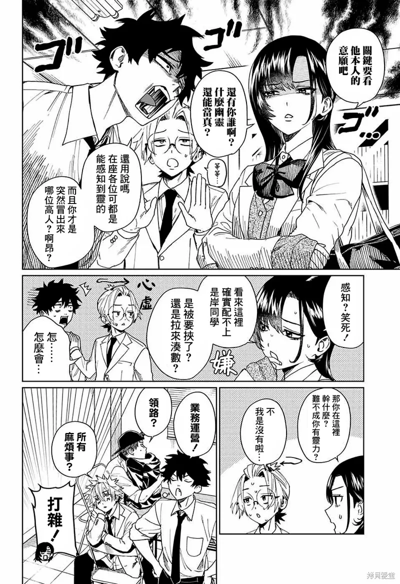 幻影敢死队,第07話,第8张