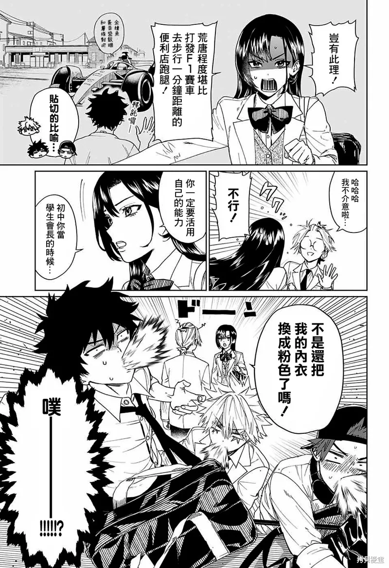 幻影敢死队,第07話,第9张