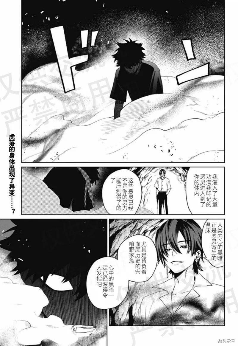 幻影敢死队,第17話,第1张