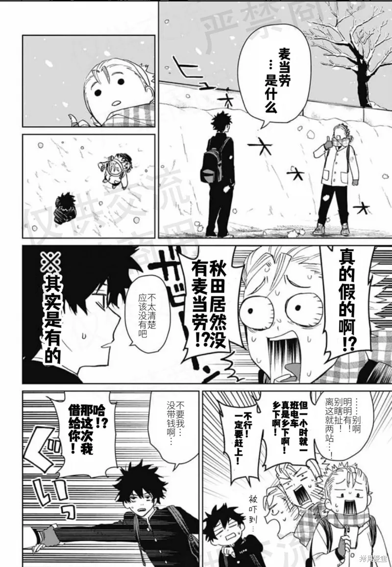 幻影敢死队,第17話,第10张