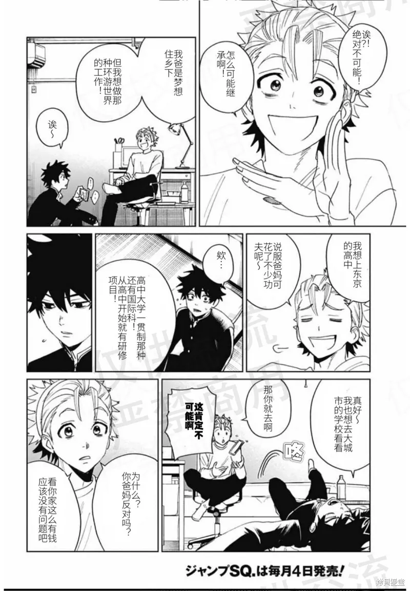 幻影敢死队,第17話,第20张