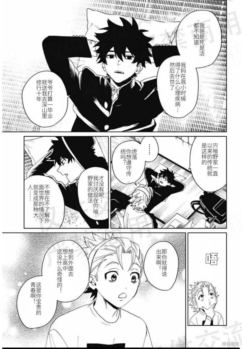 幻影敢死队,第17話,第21张