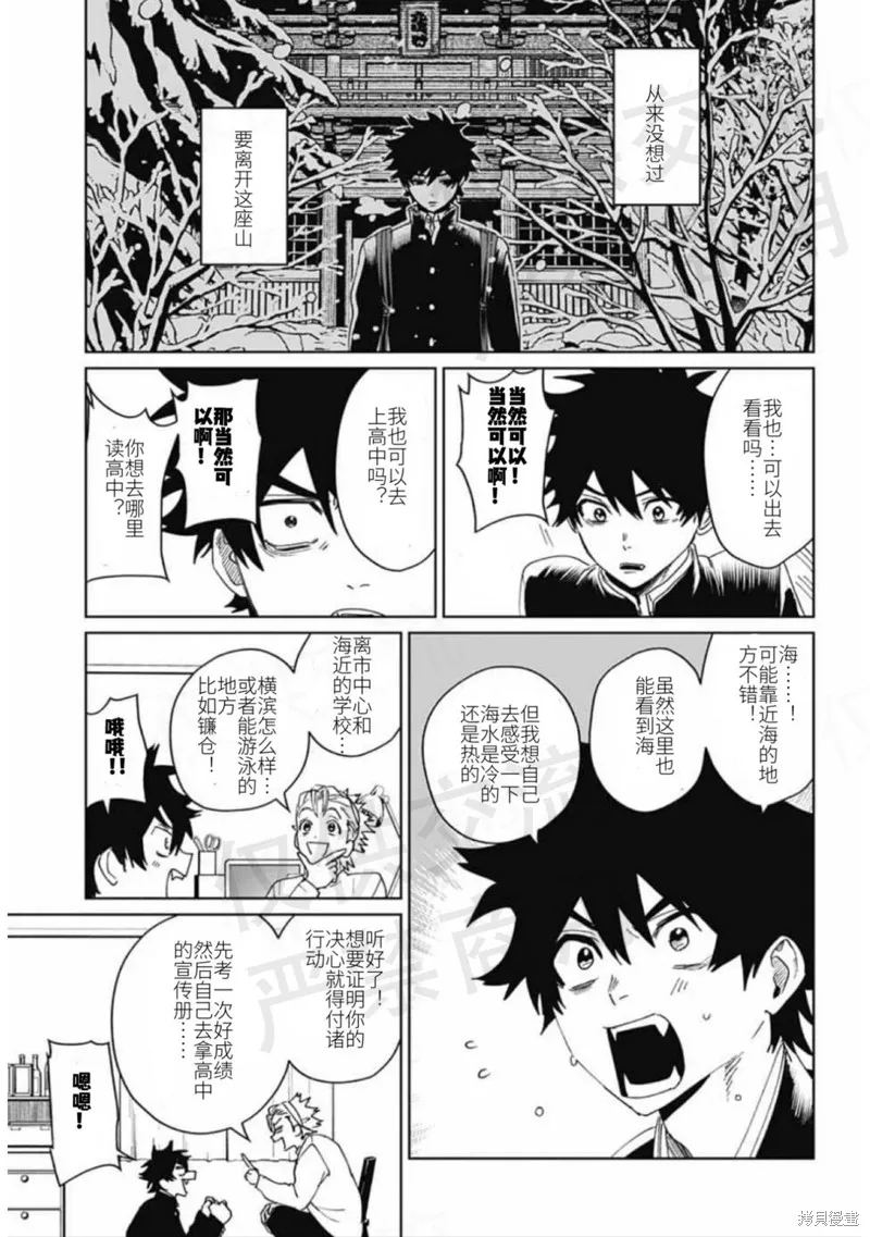 幻影敢死队,第17話,第23张