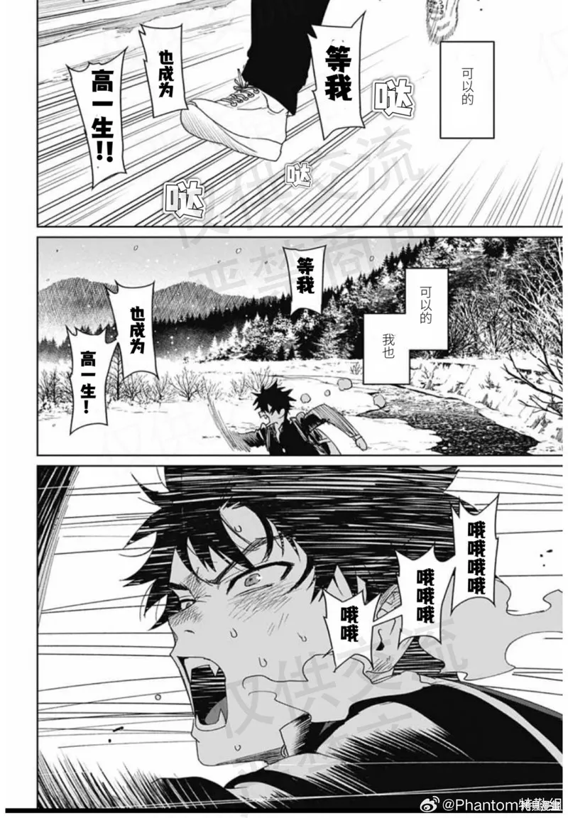 幻影敢死队,第17話,第24张