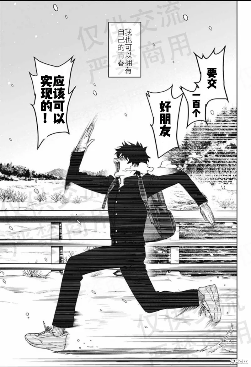 幻影敢死队,第17話,第25张