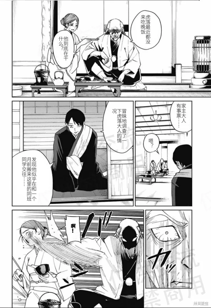 幻影敢死队,第17話,第26张