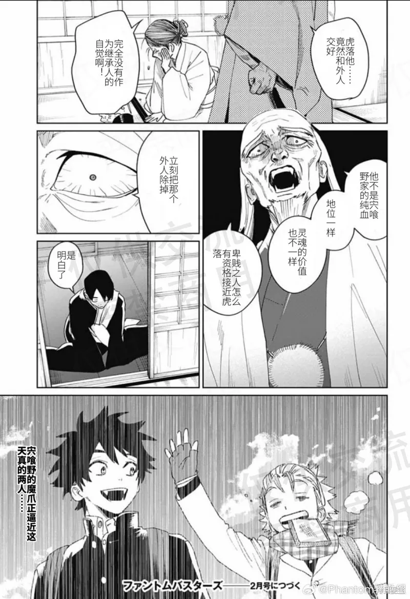 幻影敢死队,第17話,第27张