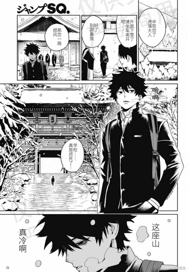 幻影敢死队,第17話,第3张