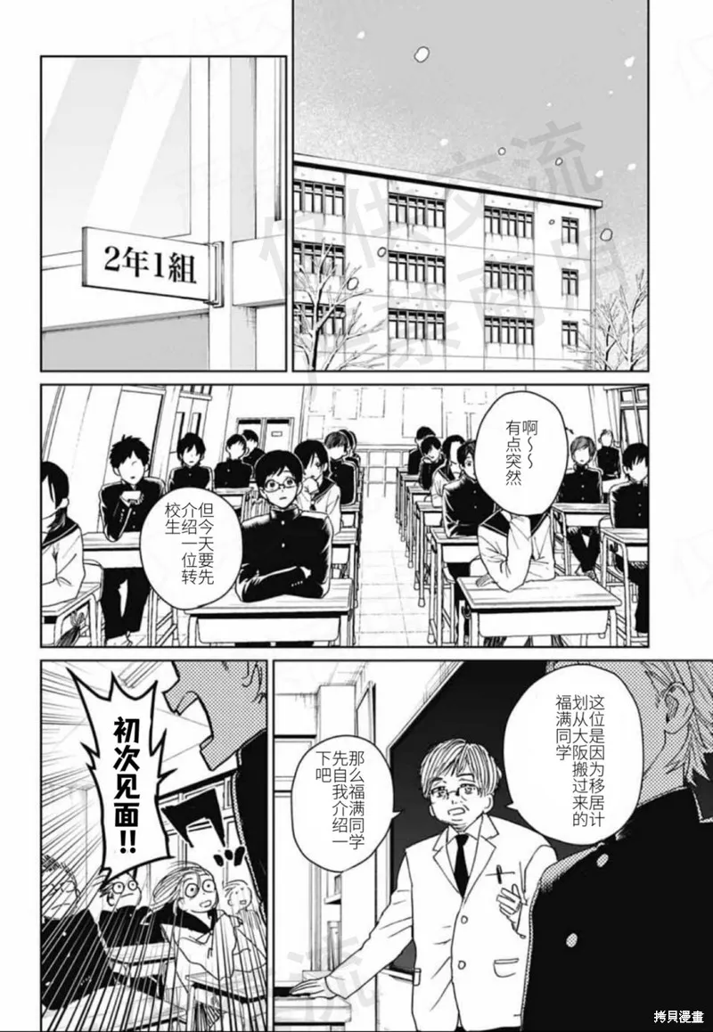 幻影敢死队,第17話,第4张
