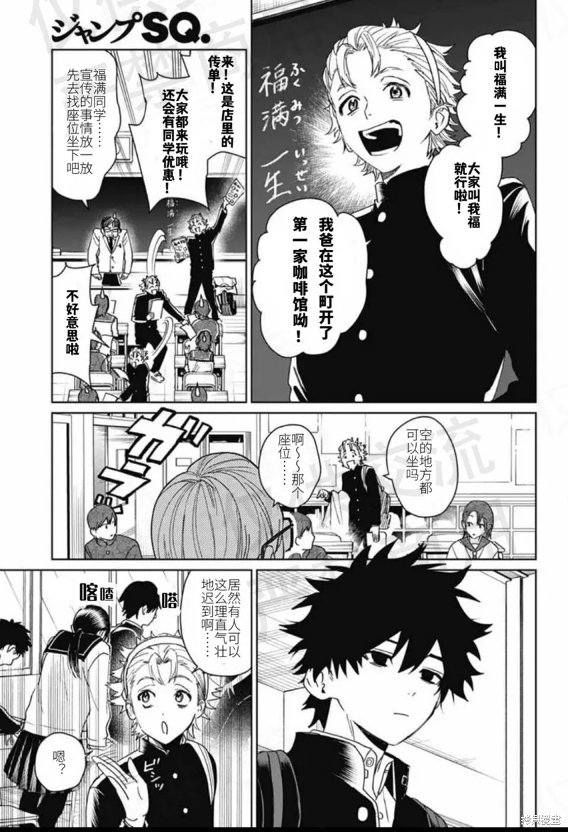 幻影敢死队,第17話,第5张