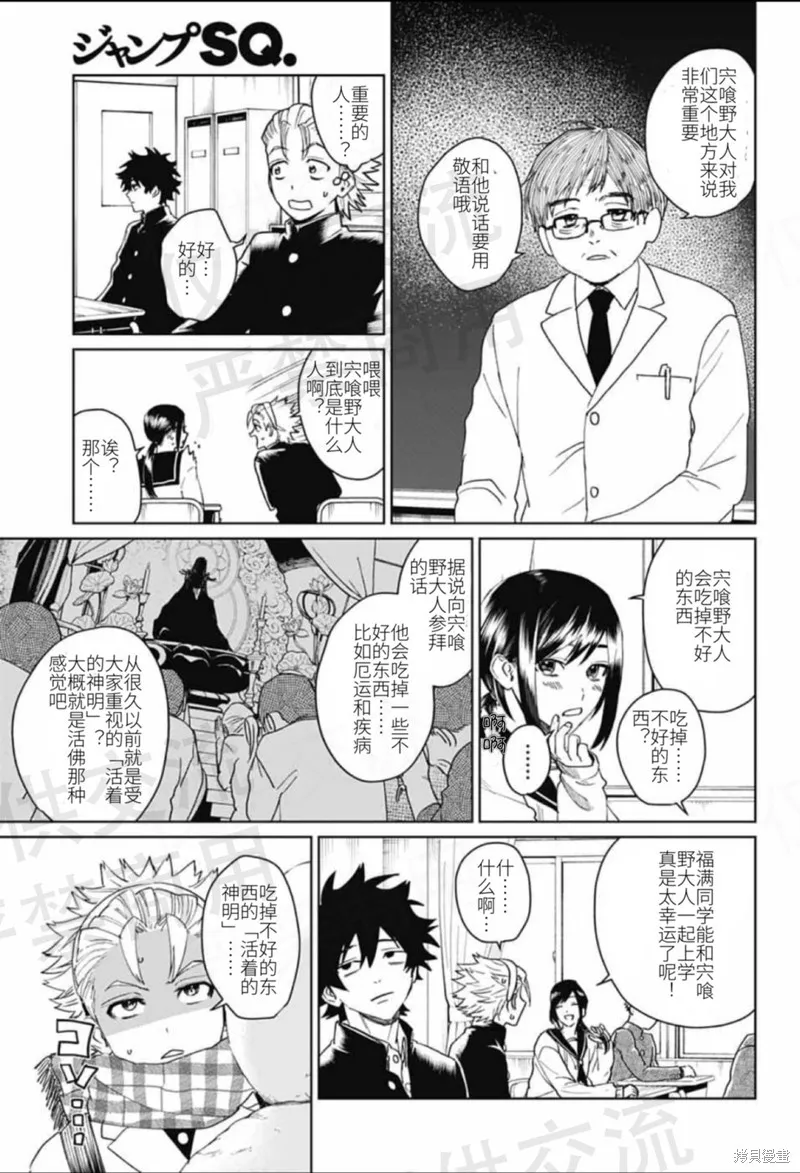 幻影敢死队,第17話,第7张