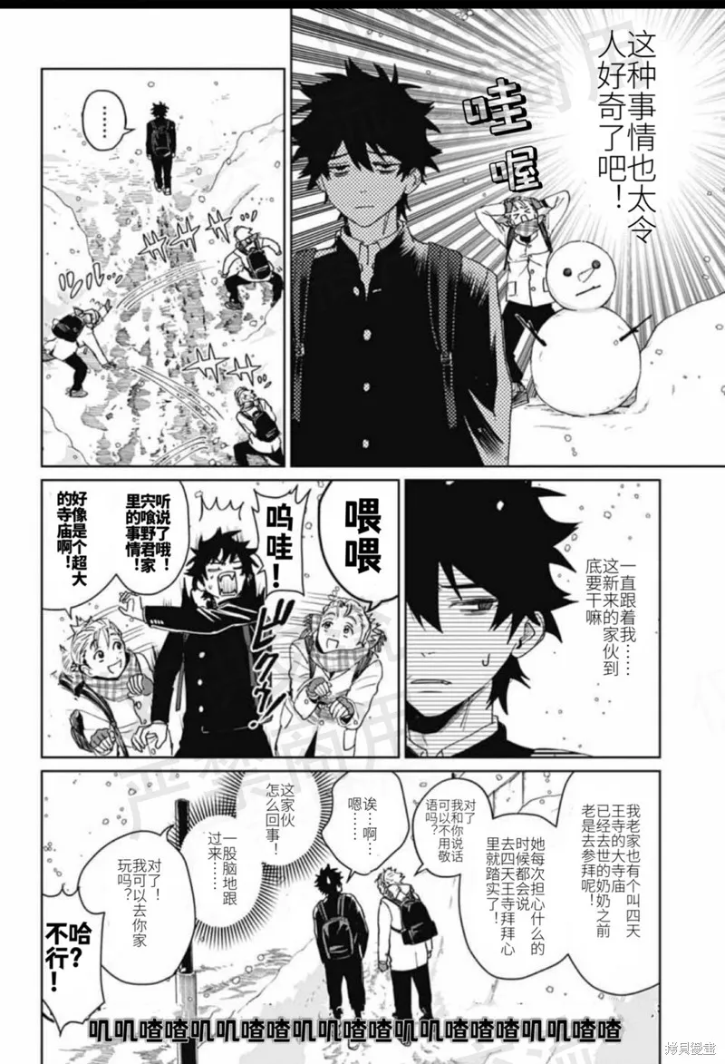 幻影敢死队,第17話,第8张