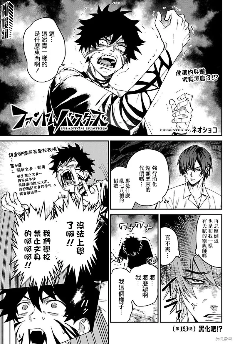 幻影敢死队,第19話,第1张