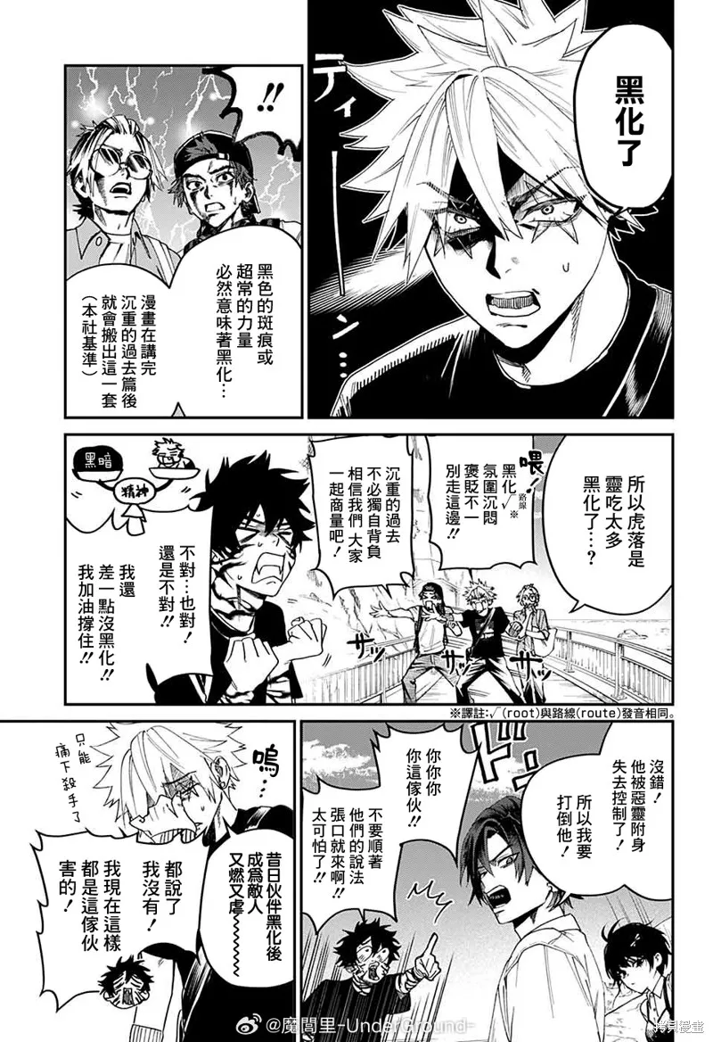 幻影敢死队,第19話,第13张