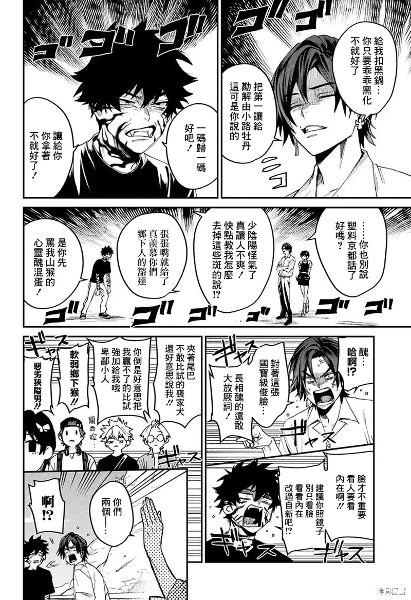 幻影敢死队,第19話,第14张