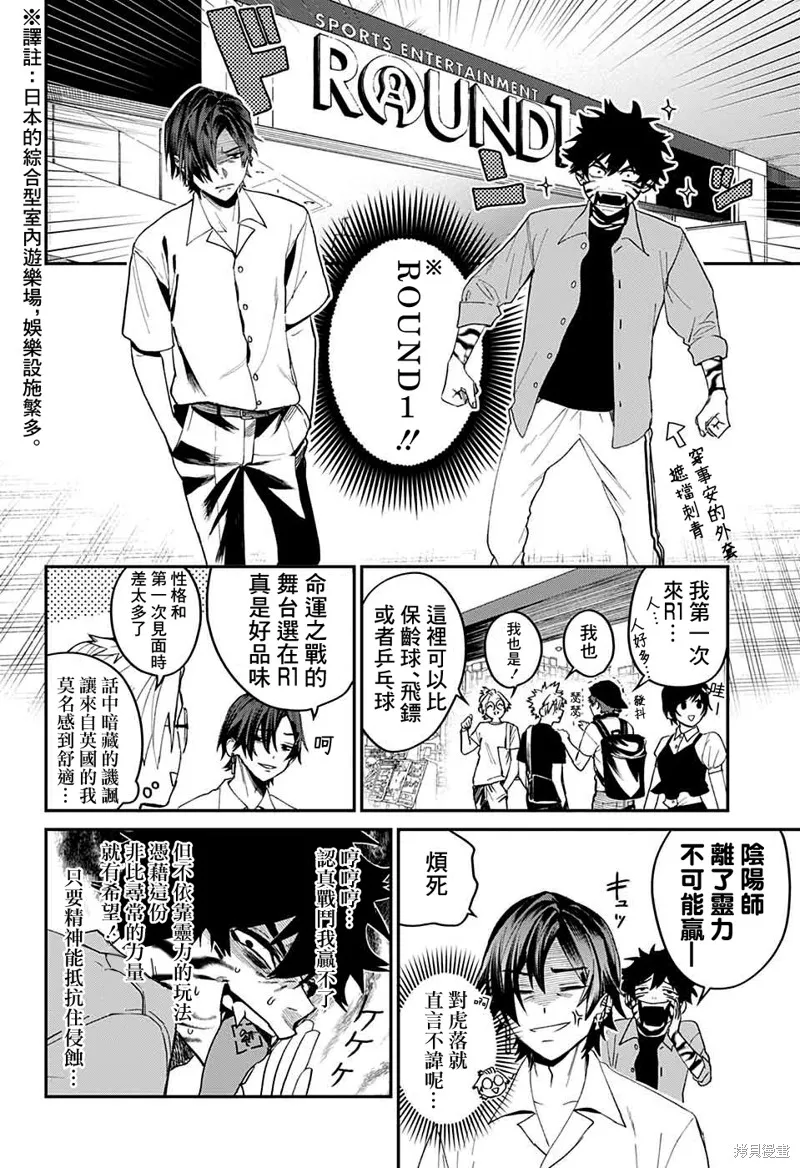 幻影敢死队,第19話,第16张