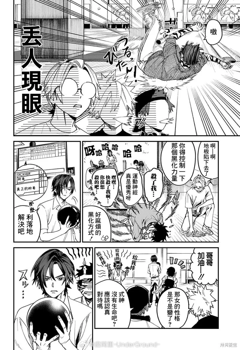 幻影敢死队,第19話,第18张