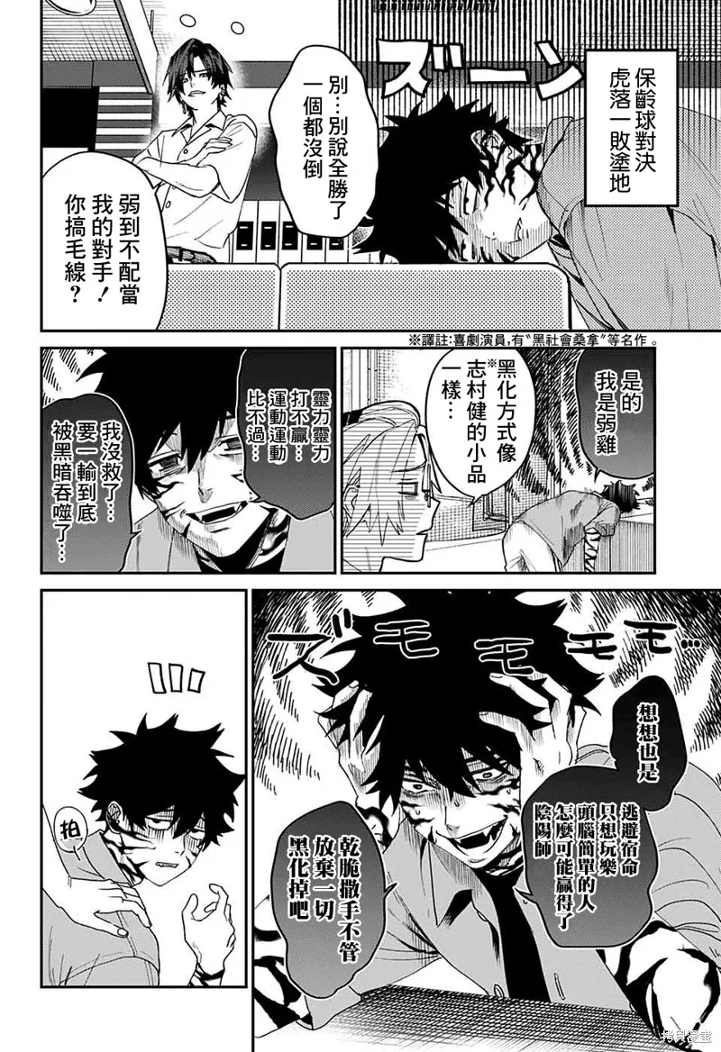 幻影敢死队,第19話,第20张