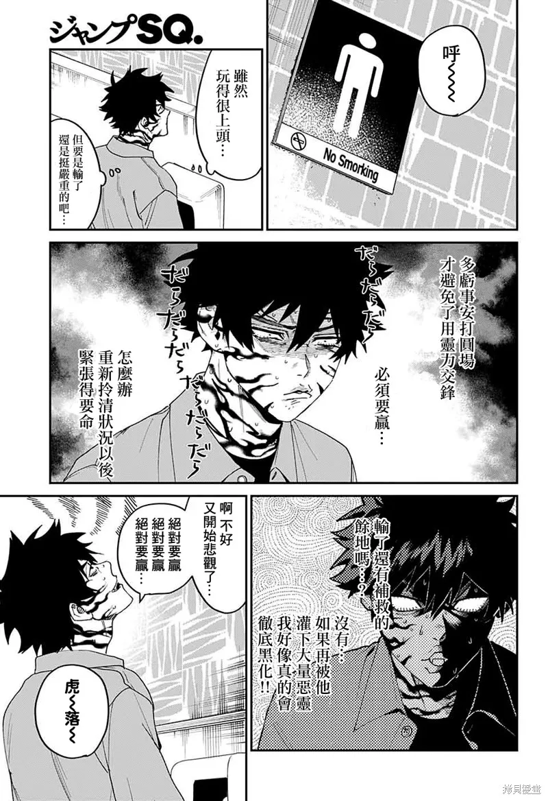 幻影敢死队,第19話,第25张