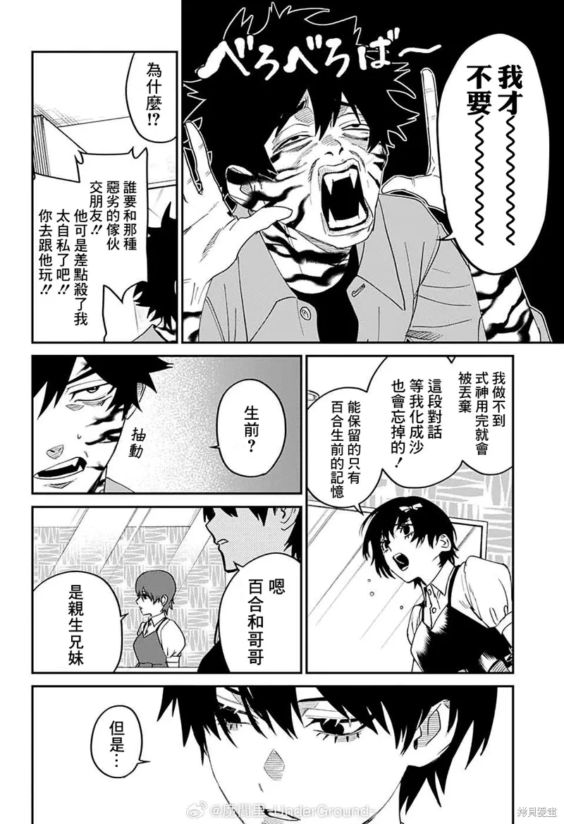 幻影敢死队,第19話,第28张