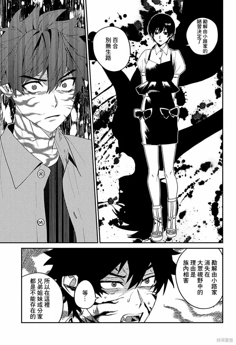 幻影敢死队,第19話,第29张