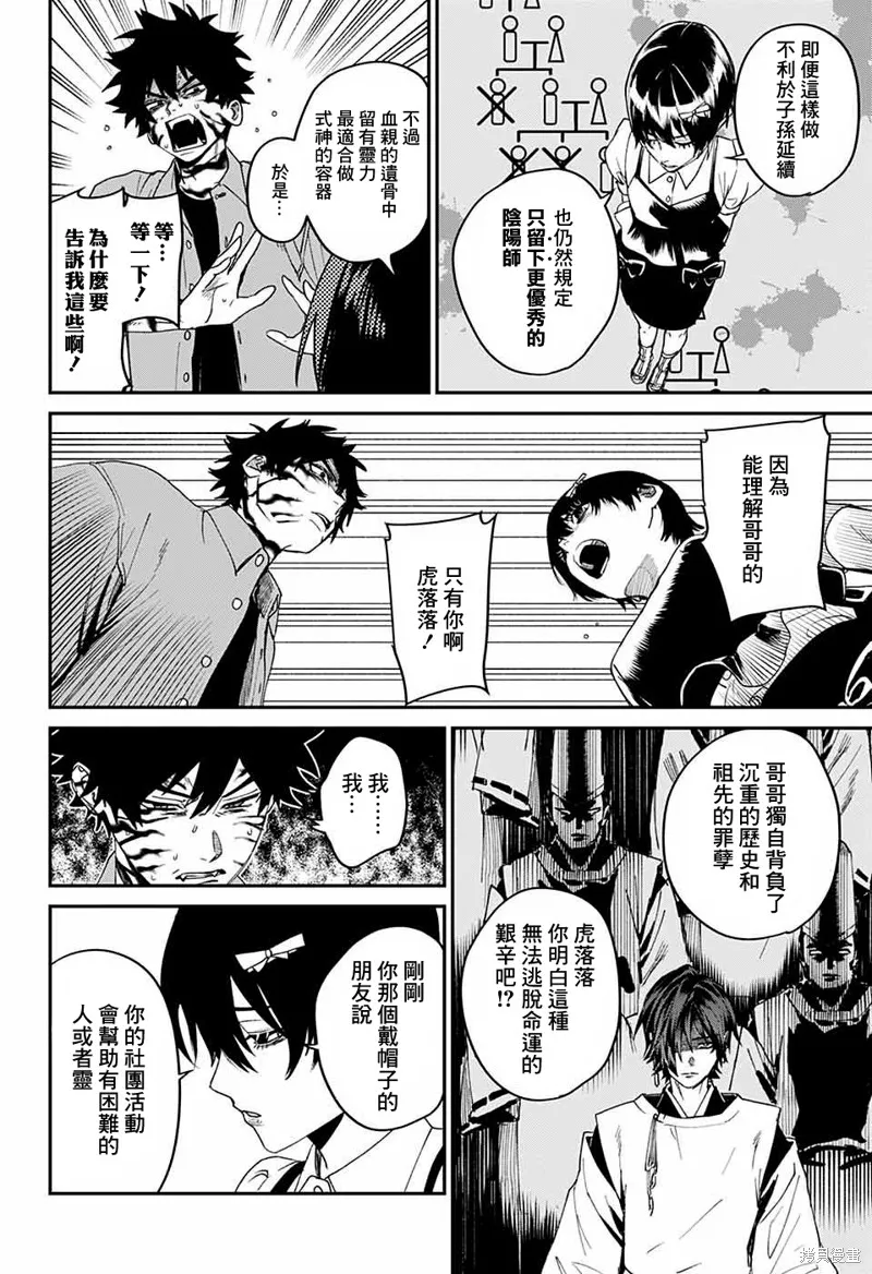 幻影敢死队,第19話,第30张