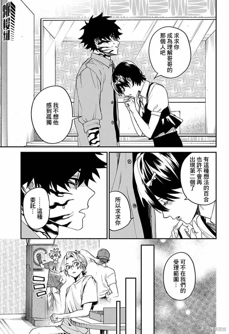 幻影敢死队,第19話,第31张