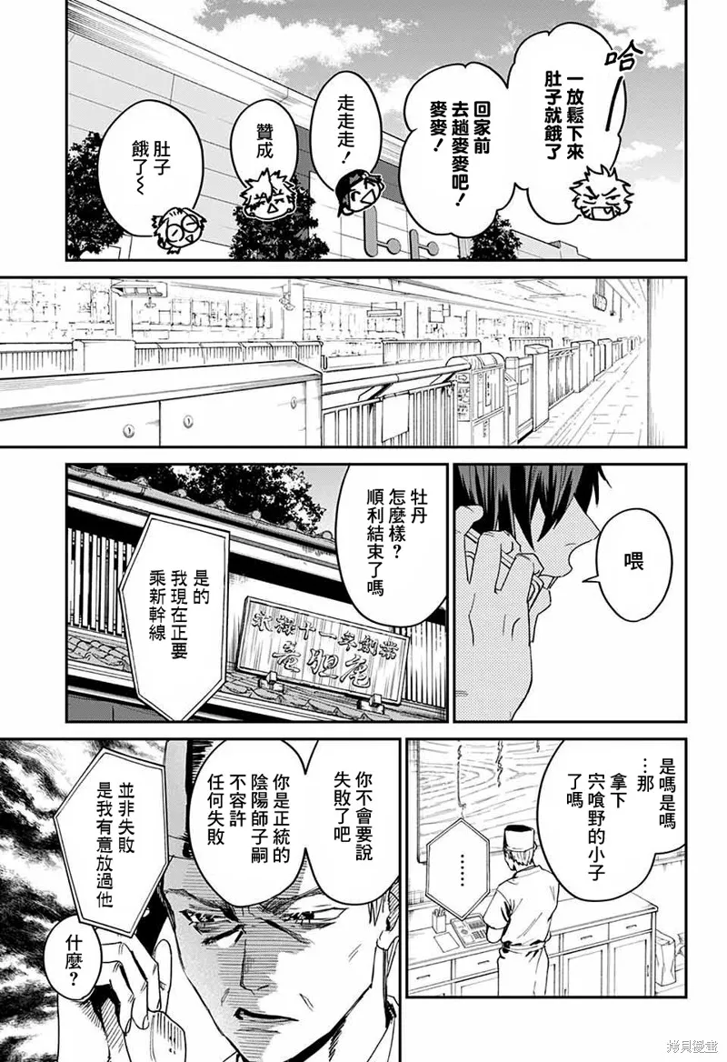 幻影敢死队,第19話,第39张