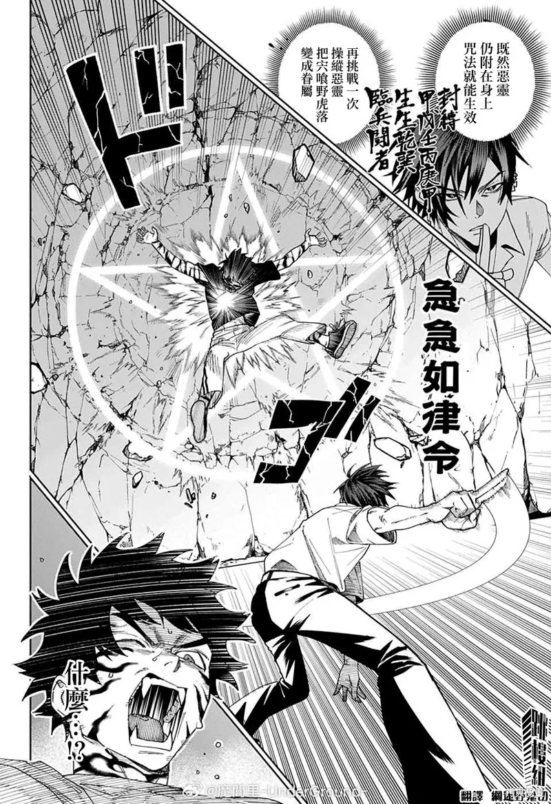 幻影敢死队,第19話,第4张