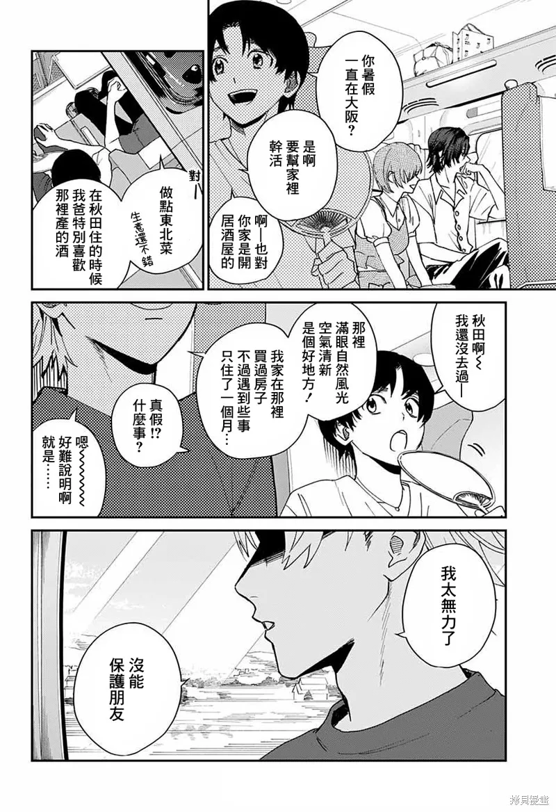 幻影敢死队,第19話,第42张