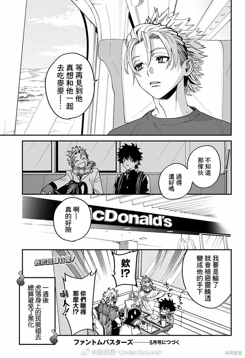 幻影敢死队,第19話,第43张