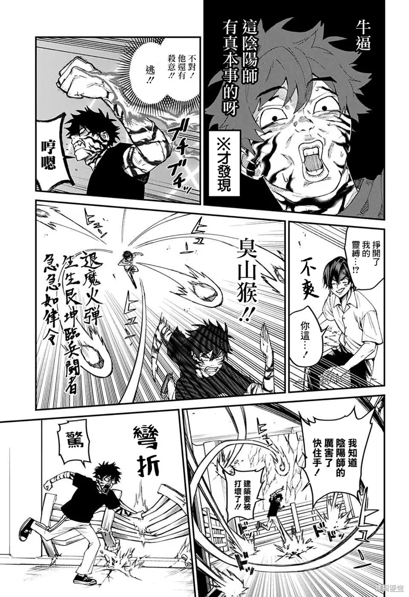 幻影敢死队,第19話,第5张