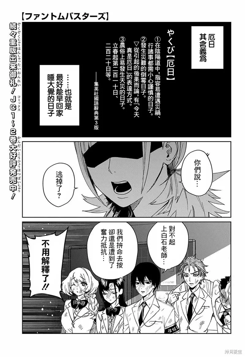 幻影敢死队,第10話,第1张