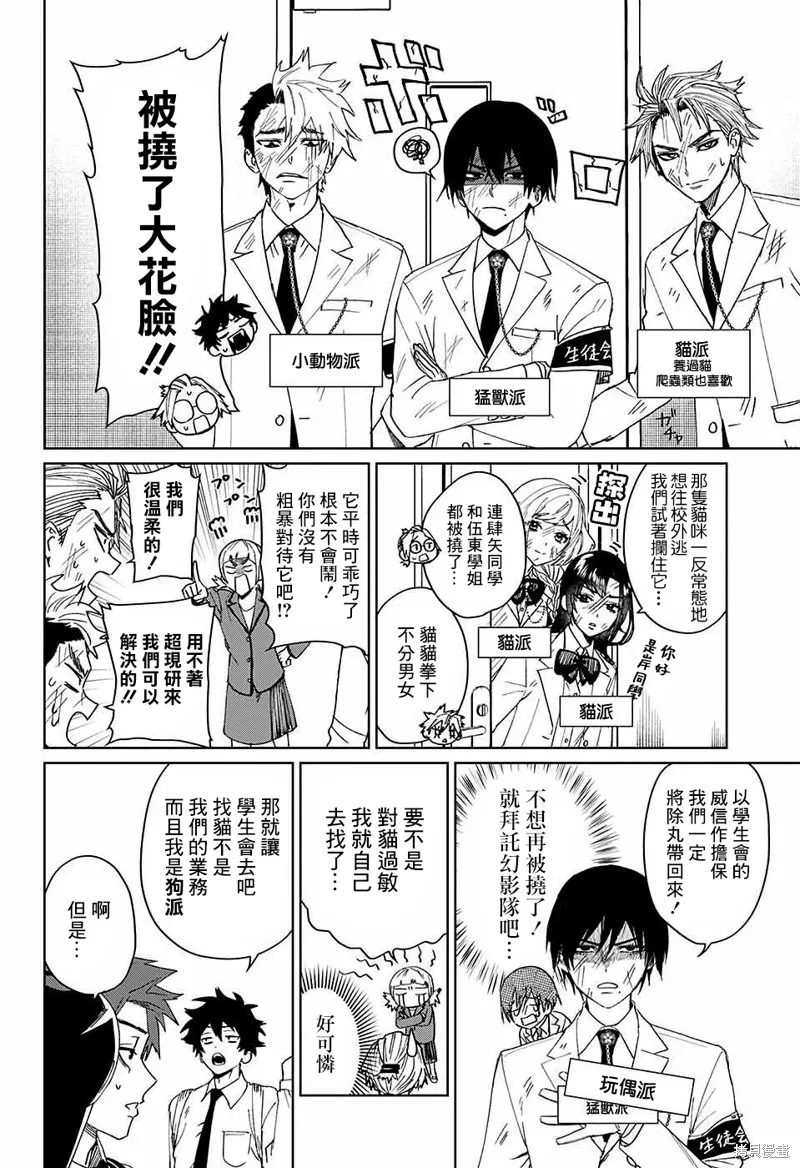 幻影敢死队,第10話,第12张