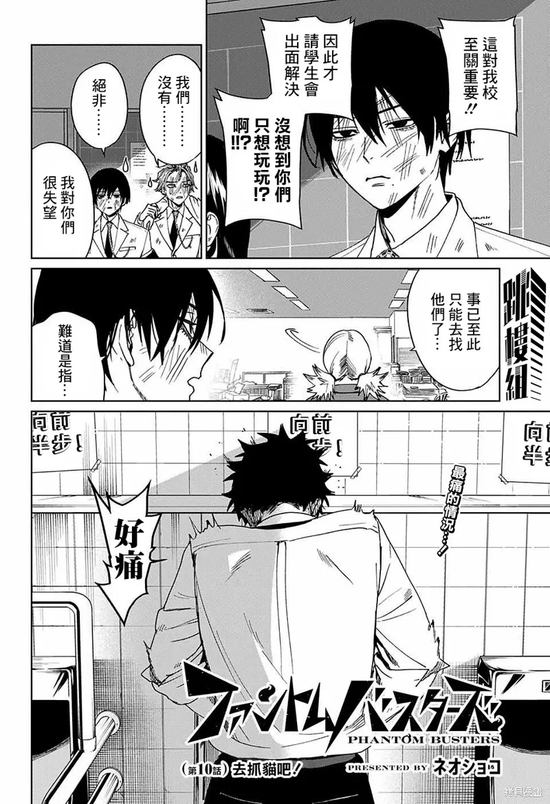 幻影敢死队,第10話,第2张