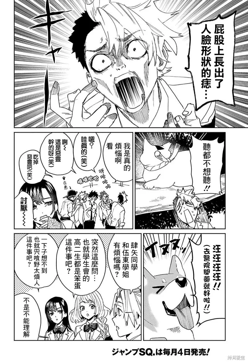 幻影敢死队,第10話,第22张